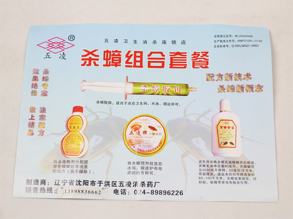 杀蟑组合套餐